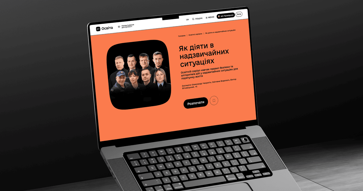 Підготуйте дім до зими й знеструмлень: дивіться нові серії про безпеку на Дія.Освіта