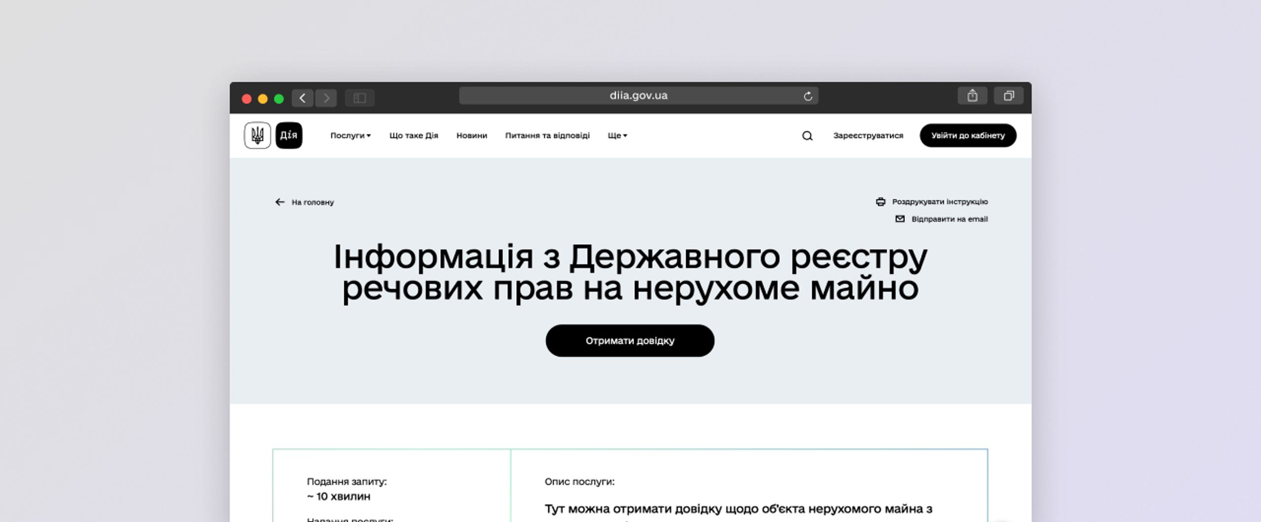 Портал Дія – послуга отримання витягу з Державного реєстру речових прав