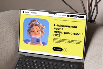 Зображення новини Як розпізнати фейк та маніпуляцію: на Дія.Освіта відбудеться Національний тест з медіаграмотності