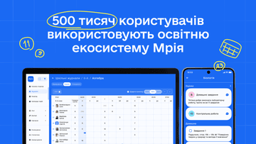 Зображення новини Понад пів мільйона українців навчаються з Мрією: як проєкт змінює ДНК української освіти