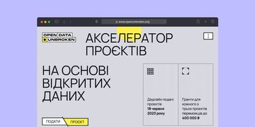 Проєкти на основі відкритих даних отримають гранти в програмі Open Data. Unbroken