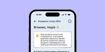 Проводимо технічне оновлення послуги для ВПО в Дії: тимчасово недоступне оформлення статусу для нових користувачів