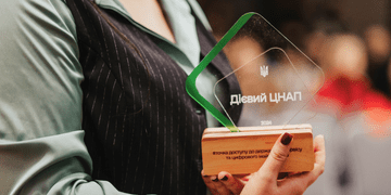 Дієвий ЦНАП: як забезпечити доступність і якість адмінпослуг в Україні