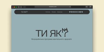 Психологічна допомога в надзвичайних ситуаціях: рекомендації від проєкту «Ти як?»