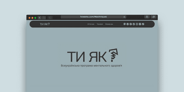 Як боротися з хронічним стресом? Поради та техніки на платформі психологічної підтримки «Ти як?»