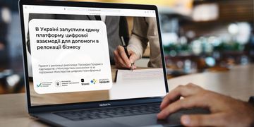 В Україні запустили єдину платформу цифрової взаємодії для допомоги в релокації бізнесу