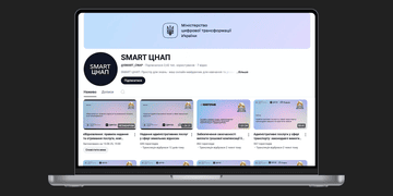 Зображення новини Smart ЦНАП — вчимо якісно надавати державні послуги громадянам