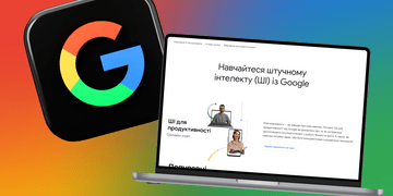 Google запускає платформу для вивчення штучного інтелекту — безоплатно для всіх українців