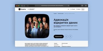 Як адвокатувати відкриті дані: новий серіал на Дія.Освіта