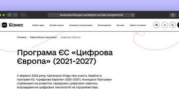 В Україні визначили національний контактний пункт програми ЄС «Цифрова Європа»