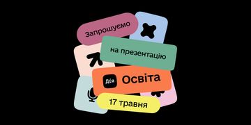 Мінцифра запускає оновлену платформу Дія.Освіта: долучайтеся до презентації