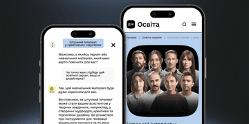 Зображення новини Дія.Освіта запускає ШІ-менторку для персоналізованого навчання