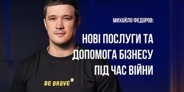 Михайло Федоров: «Віртуальний центр Дія.Бізнес надав понад 1000 консультацій українцям за кордоном»
