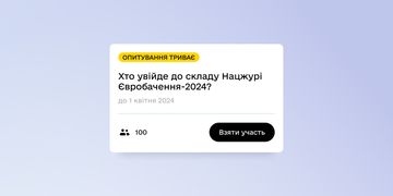 Обирайте членів Національного журі Євробачення-2024: нове опитування в Дії
