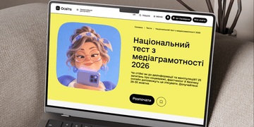 Зображення новини Як розпізнати фейк та маніпуляцію: на Дія.Освіта відбудеться Національний тест з медіаграмотності