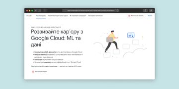 Нові освітні можливості від Google Cloud за інформаційної підтримки Мінцифри та Дія.Цифрова освіта