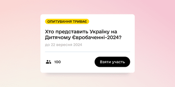 Хто представить Україну на цьогорічному Дитячому Євробаченні? Голосуйте в Дії