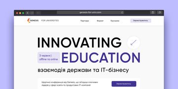 Інновації в освіті: Genesis проведе масштабну конференцію для освітян за підтримки Мінцифри та МОН