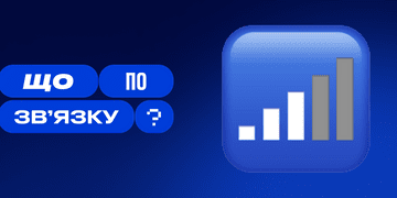 Як перевіряють якість мобільного зв’язку в Україні — дивіться в новому випуску проєкту «Що по зв’язку?»