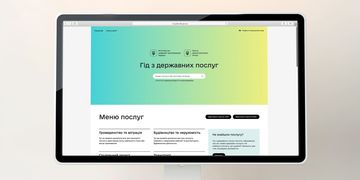 Зображення новини В Україні з’явився Гід з державних послуг