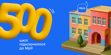Зображення новини Мрія змінює навчання українців: уже 500 закладів приєдналися до освітньої екосистеми