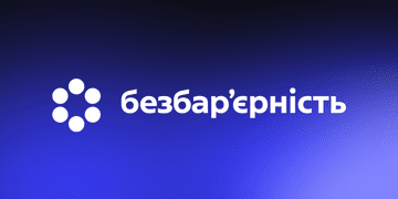 Зображення новини Безбар’єрна держава: презентовано єдину айдентику для комунікації доступності
