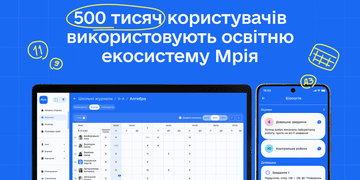 Зображення новини Понад пів мільйона українців навчаються з Мрією: як проєкт змінює ДНК української освіти