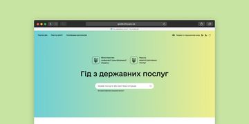 За 2022 рік понад 3 млн українців відвідали Гід з державних послуг