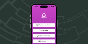 Мобільний застосунок Картка криворіжця: нова послуга «Я Ветеран» та інші корисні сервіси для містян