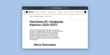 «Цифрова Європа» запускає 14 нових конкурсів