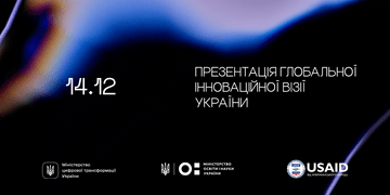 Як Україна розвиватиметься в найближчі роки: Мінцифра презентує глобальну інноваційну візію