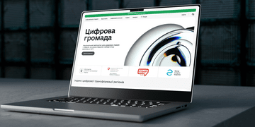 Дія.Цифрова громада: ще більше можливостей для цифрової трансформації регіонів та громад