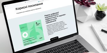 На порталі Дія.Цифрова освіта з’явилися три нові Рамки цифрових компетентностей: для підприємців, держслужбовців і освітян