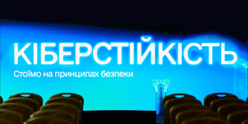 Зображення новини Представили проєкт Національної стратегії кібергігієни