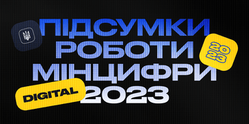 Понад 30 послуг у Дії та розвиток Defence Tech: головні досягнення Мінцифри за 2023 рік
