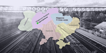 Залізна українізація триває: у Дії вибрали назву для Південно-Західної залізниці. Долучайтеся до нового опитування — визначте назву для Південної залізниці
