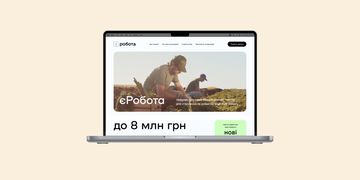 Розвиток українського бізнесу і нові робочі місця: подайте заявку на отримання гранту від держави на сайті єРобота