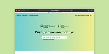 Необхідні для оподаткування держпослуги — на Гіді