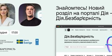Людяно і зрозуміло: Олена Зеленська і Михайло Федоров презентують новий розділ на порталі Дія — Дія.Безбар'єрність — для взаємодії українців з державою