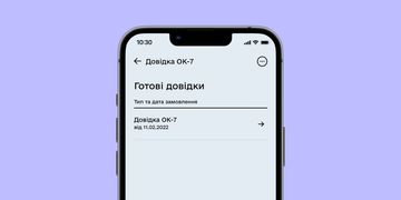 Довідки про трудовий та страховий стаж вже можна отримати в застосунку Дія