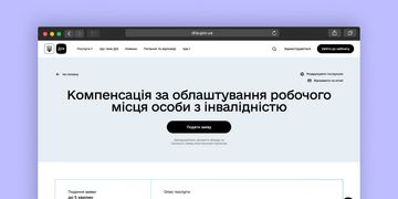 Отримуйте компенсацію за облаштування робочого місця для людини з інвалідністю через портал Дія