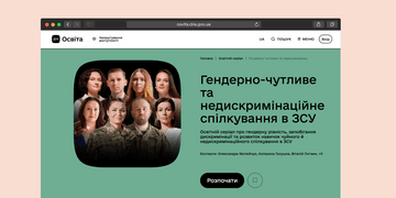 Комунікація без дискримінації: новий освітній серіал для військових на Дія.Освіта