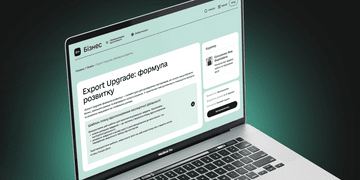 Зображення новини Як стати лідером на міжнародному ринку: на Дія.Бізнес стартував курс для експортерів