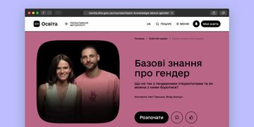 Чому гендерні стереотипи — небезпечні? Новий серіал на Дія.Освіта