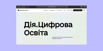 Інклюзивна освіта: платформа Дія.Цифрова освіта продовжує розвиток в напрямку безбар’єрності