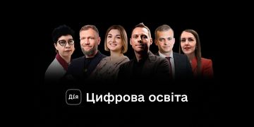 Дія.Цифрова освіта допоможе регіонам із цифровізацією у новому освітньому серіалі