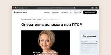 Зображення новини «Оперативна допомога при ПТСР» — новий освітній серіал на Дія.Цифрова освіта