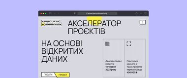 Зображення новини Проєкти на основі відкритих даних отримають гранти в програмі Open Data. Unbroken