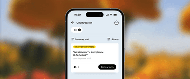 Зображення новини Враховуємо думку кожного українця: долучайтеся до опитування в Дії про 8 березня