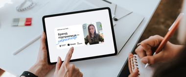 Зображення новини «Бренд підприємця — українець»: Fly_Academy, Офіс з розвитку підприємництва та експорту й Дія.Бізнес запускають вебінари для малого та середнього бізнесу